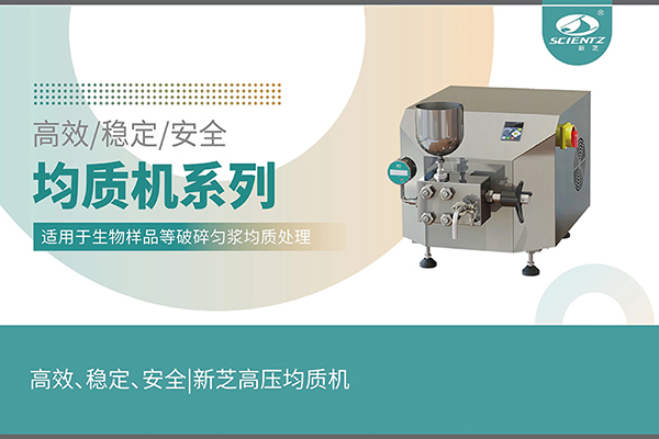 高效、穩定、安全的高壓均質機